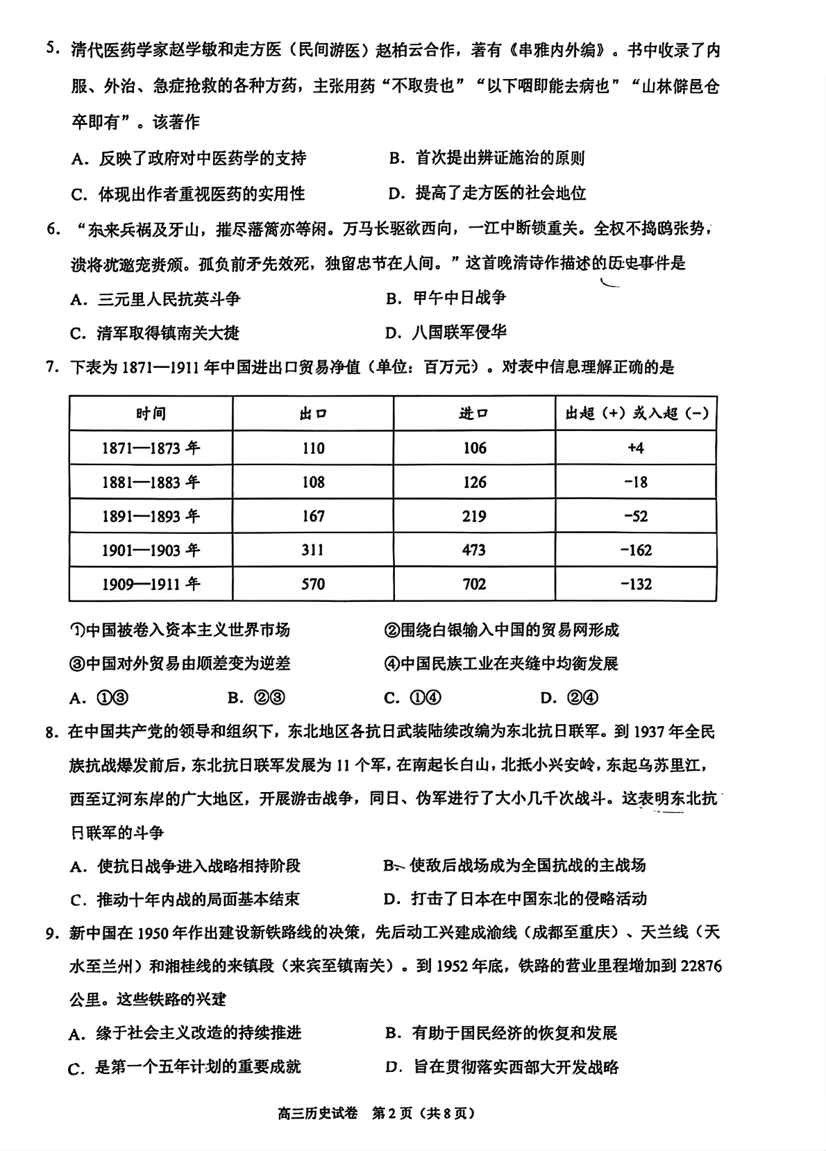 2026北京昌平区高三二模历史试题及答案